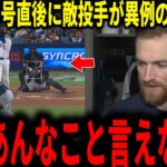 【大谷翔平】15号本塁打を被弾したラスムセン投手が試合後に大谷の放った”まさかの一言”をメディアの取材に明かし話題に！レジェンドらも絶句