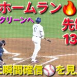 ♦️超速報♦️㊗️15号ホームラン【大谷翔平選手】対タンパベイ・レイズ〜シリーズ2戦目〜Shohei Ohtani vs Rays 2026年6月16日