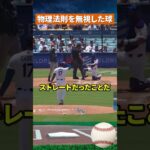 【衝撃魔球】大谷翔平の新兵器…154cm落ちる異次元カーブにMLB騒然 #野球#mlb