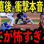 【大谷翔平】怒り爆発で164キロ投球連発…降板直後にベッツ選手、ロブレスキ投手、フリーマン選手、コール選手が放った“まさかの本音”を米メディアの取材で明かし驚愕