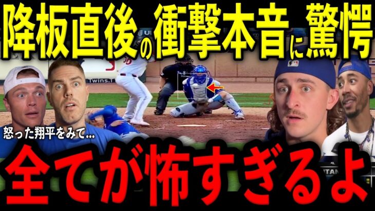 【大谷翔平】怒り爆発で164キロ投球連発…降板直後にベッツ選手、ロブレスキ投手、フリーマン選手、コール選手が放った“まさかの本音”を米メディアの取材で明かし驚愕