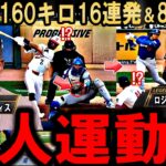 【大谷翔平】メジャー自己最速タイの164キロで8勝目！驚異の100マイル超え16球にレジェンド衝撃…【海外の反応】