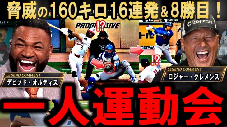 【大谷翔平】メジャー自己最速タイの164キロで8勝目！驚異の100マイル超え16球にレジェンド衝撃…【海外の反応】