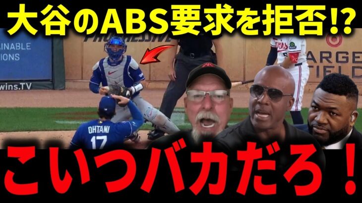 【大谷翔平】164キロ後逸＆ABS食い違いに地元局12秒沈黙！レジェンド激怒「ふざけるな」スミス不在で露呈したラッシング問題【海外の反応/MLB】