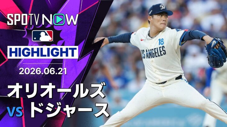 【大谷が第16号ソロ｜ショートハイライト】オリオールズvsドジャース MLB2026シーズン 6.21