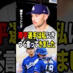 【大谷翔平】パドレスに1対7で大敗した試合後、ラッシングは、佐々木が相手打者の手に死球を当てた場面をめぐり、大谷から厳しく叱責されたことを明かした。【海外の反応 MLBメジャー 野球】