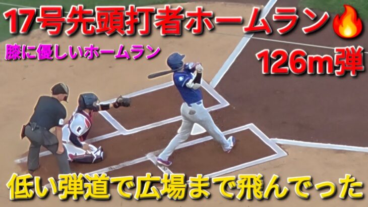 ♦️超速報♦️㊗️17号先頭打者ホームラン【大谷翔平選手】対ミネソタ・ツインズ〜シリーズ初戦〜Shohei Ohtani vs Twins 2026年6月22日