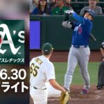 大谷翔平の18号3ランがエグすぎる！😳ドジャース打線の破壊力がヤバい🎉｜ドジャースvsアスレチックス 試合ハイライト（2026年6月30日)