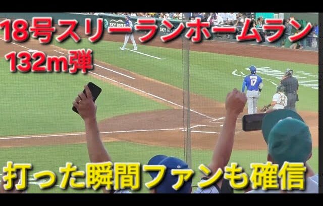 ♦️超速報♦️㊗️18号スリーランホームラン【大谷翔平選手】対アスレチックス〜シリーズ初戦〜Shohei Ohtani vs Athletics 2026年6月29日