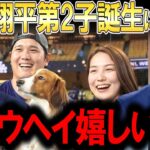 大谷翔平の第2子誕生をレジェンド達が語り尽くす！大谷翔平のパタニティリーブにレジェンド達がガチ祝福！【日本語翻訳】