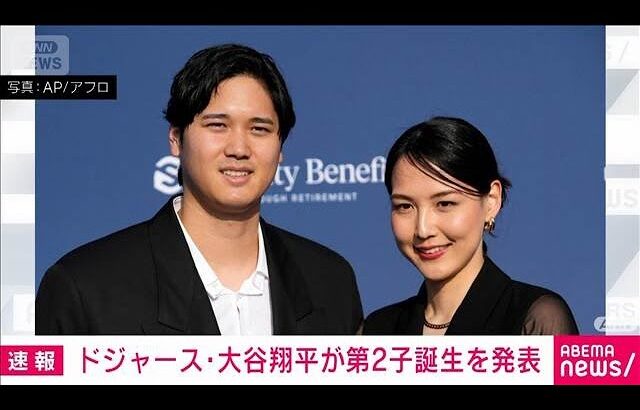 大谷翔平　第2子誕生を報告 「無事に生まれてきてくれてありがとう」(2026年6月20日)