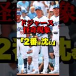 ドジャースに怪奇現象…大谷翔平の後ろ「2番打者」だけがなぜか全員スランプに沈む