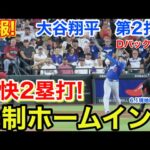 速報! 先制ホームイン！豪快2塁打！大谷翔平　第2打席【6.1現地映像】ドジャース0-0 Dバックス1番DH大谷翔平  3回表無死ランナーなし