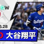 【2試合ぶりマルチ安打！大谷翔平 全打席ダイジェスト】ドジャースvsパドレス MLB2026シーズン 6.28
