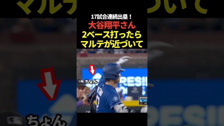 大谷翔平2ベースヒット！17試合連続出塁！その後先制のホームインも！