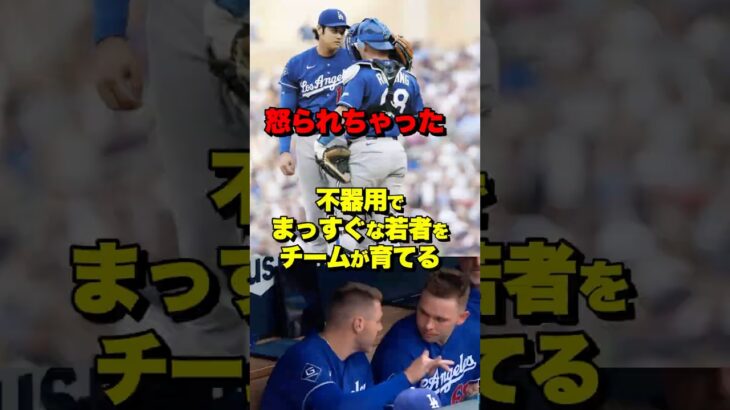 大谷翔平に叱られちゃったラッシング…25歳、成長中