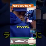 【衝撃】大谷翔平に泥を塗った…ド軍25歳捕手に止まらぬ批判 #mlb #野球