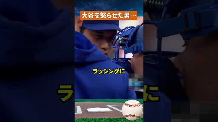 【衝撃】大谷翔平に泥を塗った…ド軍25歳捕手に止まらぬ批判 #mlb #野球
