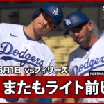 【大谷翔平 ライト前ヒットで2試合ぶりのマルチ安打！】フィリーズvsドジャース MLB2026シーズン 6.1