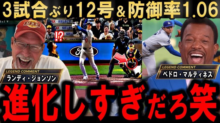 【大谷翔平】3試合ぶり怒りの12号弾！＆防御率脅威の1.06…一矢報いる豪快弾に敵地騒然レジェンド驚愕…【海外の反応】