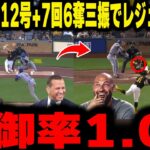 【大谷翔平】3試合ぶり激怒の12号+7回6奪三振で防御率1.06！7回で降板するも、リリーフ陣が崩壊し8対9の惜敗したことにレジェンド激怒