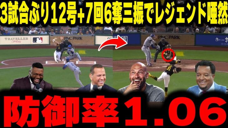 【大谷翔平】3試合ぶり激怒の12号+7回6奪三振で防御率1.06！7回で降板するも、リリーフ陣が崩壊し8対9の惜敗したことにレジェンド激怒
