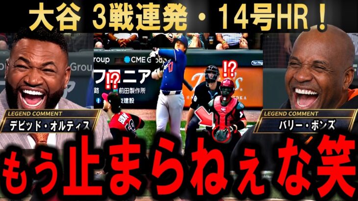 【大谷翔平】もう予兆じゃない…3戦連発14号で6月大谷が完全始動！投手復帰前に見せた“進化する二刀流”にレジェンド脱帽…【海外の反応】