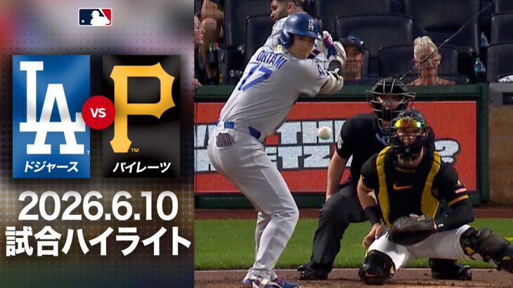 大谷翔平 3試合連続安打で勝利に貢献！🎉快勝後は明日の先発登板に備え途中交代☺️｜ドジャースvsパイレーツ 試合ハイライト（2026年6月10日)