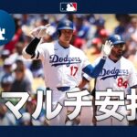 大谷翔平  ２試合ぶりのマルチ安打🎊 ｜全打席ハイライト(6/1 vsフィリーズ)