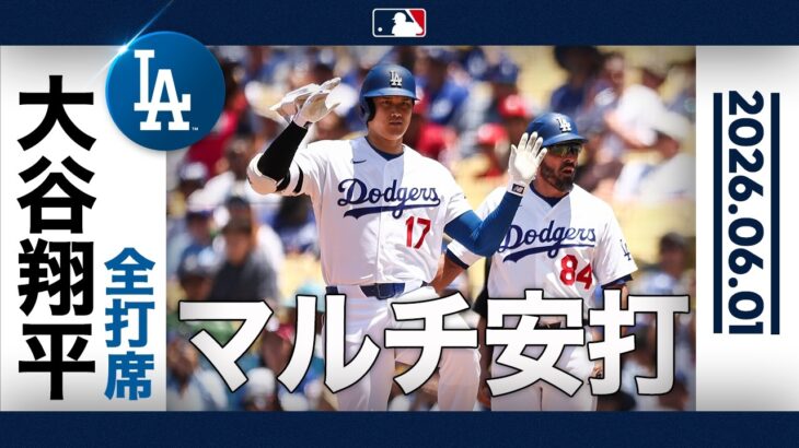 大谷翔平  ２試合ぶりのマルチ安打🎊 ｜全打席ハイライト(6/1 vsフィリーズ)