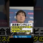 大谷翔平6月11日試合後インタビュー🔥ラッシングとスミスの違いはあったか？