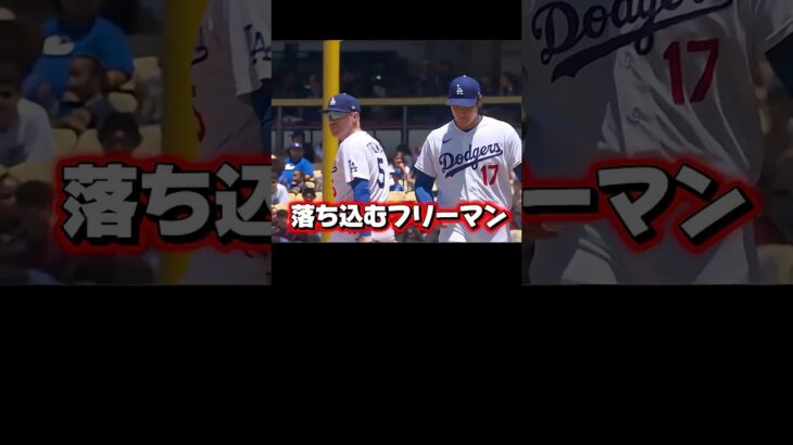 フリーマン「翔平ごめんなさい」投手大谷翔平6回4失点！ベシアピンチを乗り越える！ドジャースVSレイズ