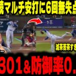 【大谷翔平】6回6奪三振無失点&4戦連続マルチ安打！防御率0.74&打率.301に到達など滅茶苦茶な戦績を叩きただした内容にレジェンドが大興奮