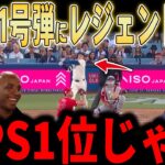 【大谷翔平】6月谷！7試合ぶりの第11号2ラン！打者一巡の初回第2打席で逆方向弾！ミスタージューンの完全幕開けにレジェンド歓喜