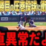 【大谷翔平】7勝目の圧巻投球にレジェンドらが賞賛コメント…ドジャース意地の逆転勝利に球場も大熱狂【海外の反応 MLBメジャー 野球】