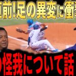 【大谷翔平】7回突然の交代直前にプライヤー投手コーチが大谷の放った”胸を打つ一言”に驚愕した理由が話題【海外の反応 MLBメジャー 野球】