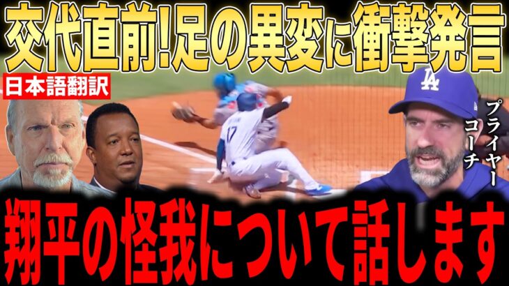 【大谷翔平】7回突然の交代直前にプライヤー投手コーチが大谷の放った”胸を打つ一言”に驚愕した理由が話題【海外の反応 MLBメジャー 野球】