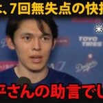 佐々木朗希が明かした、大谷翔平からの“助言”…7回無失点10K＆自己最速161.9キロを導いた言葉
