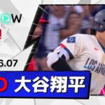 【7試合ぶり第11号2ラン！大谷翔平 全打席ダイジェスト】エンゼルスvsドジャース MLB2026シーズン 6.7