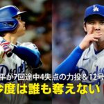 大谷翔平が7回途中4失点の力投＆12号2ラン！「今度は誰も奪えません」