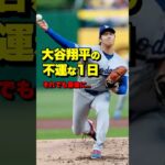 大谷翔平、不運すぎたリアル二刀流…しかし9回、12号ホームラン！
