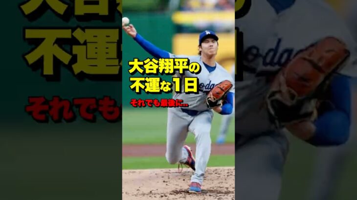 大谷翔平、不運すぎたリアル二刀流…しかし9回、12号ホームラン！