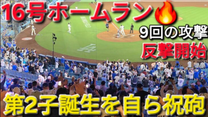 ♦️超速報･9回の攻撃♦️㊗️16号ホームランで反撃の狼煙をあげる【大谷翔平選手】対ボルチモア･オリオールズ〜シリーズ2戦目〜Shohei Ohtani vs Orioles 2026年6月20日