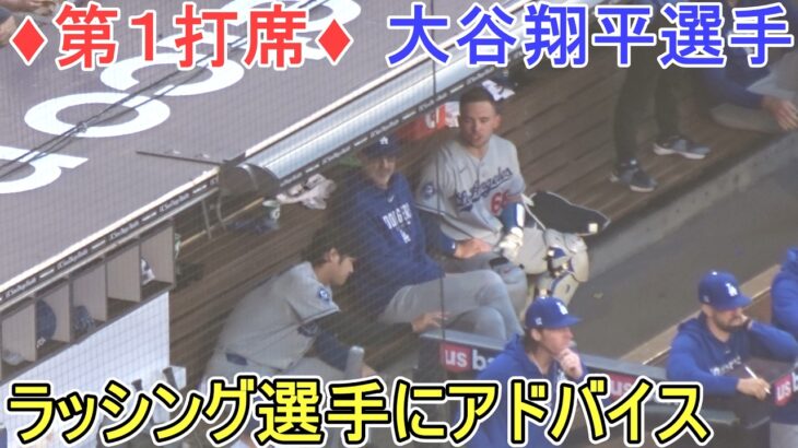 ♦第１打席♦ライト前ヒットで出塁【大谷翔平選手】対サンディエゴ・パドレス～シリーズ初戦～Dodgers vs Padres 2026