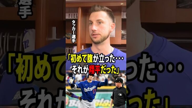 【大谷翔平】カイル・タッカーが、自身の不振によるプレッシャーを本当に感じていることを認め、さらにクラブハウスでの大谷翔平との感動的な会話を明かした！【海外の反応 MLBメジャー 野球】