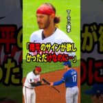 【大谷翔平】ツインズのオースティン・マーティン、父親のために贈られた大谷からの特別なプレゼントに言葉を失うほど感動！【海外の反応 MLBメジャー 野球】