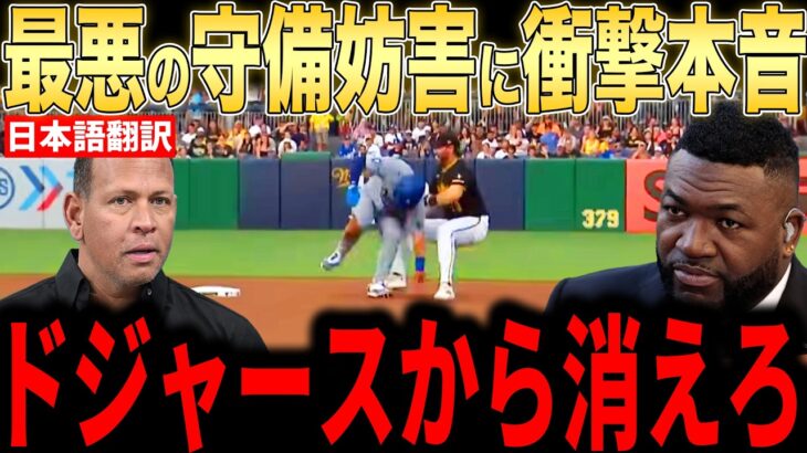 【大谷翔平】危険すぎるラッシングのスライディングにレジェンドら激怒！大谷とのバッテリー前日にやることか？【海外の反応 MLBメジャー 野球】