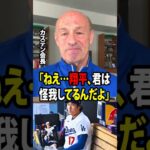 【大谷翔平】ドジャースのスタン・カステン会長は、大谷が負傷しているのに休ませてもらえなかった姿を見て、怒りを覚えたと突然明かした！【海外の反応 MLBメジャー 野球】