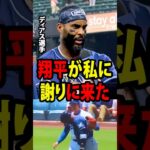 大谷翔平の投球が肘に当たったヤンディ・ディアスが、その後の心温まる行動を受けて、日本人スターの人柄を称賛した！【海外の反応 MLBメジャー 野球】