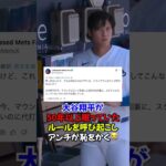 大谷翔平の一打席に「こんなの反則だろ」MLBファンが混乱した理由…